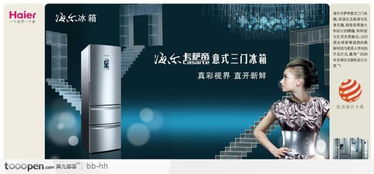 海尔冰箱 智慧保鲜，健康生活新选择
